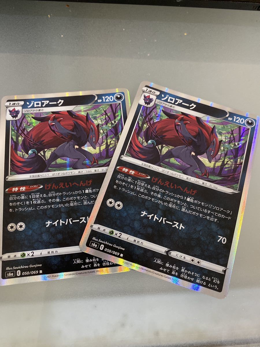 ポケモンカード イーブイヒーローズ ゾロア ゾロアーク 進化 セット まとめ売り 売買されたオークション情報 Yahooの商品情報をアーカイブ公開 オークファン Aucfan Com ポケモンカード イーブイヒーローズ ゾロア ゾロアーク 進化 セット まとめ売り 売買されたオークション情報 Yahooの商品情報をアーカイブ公開 オークファン Aucfan Com