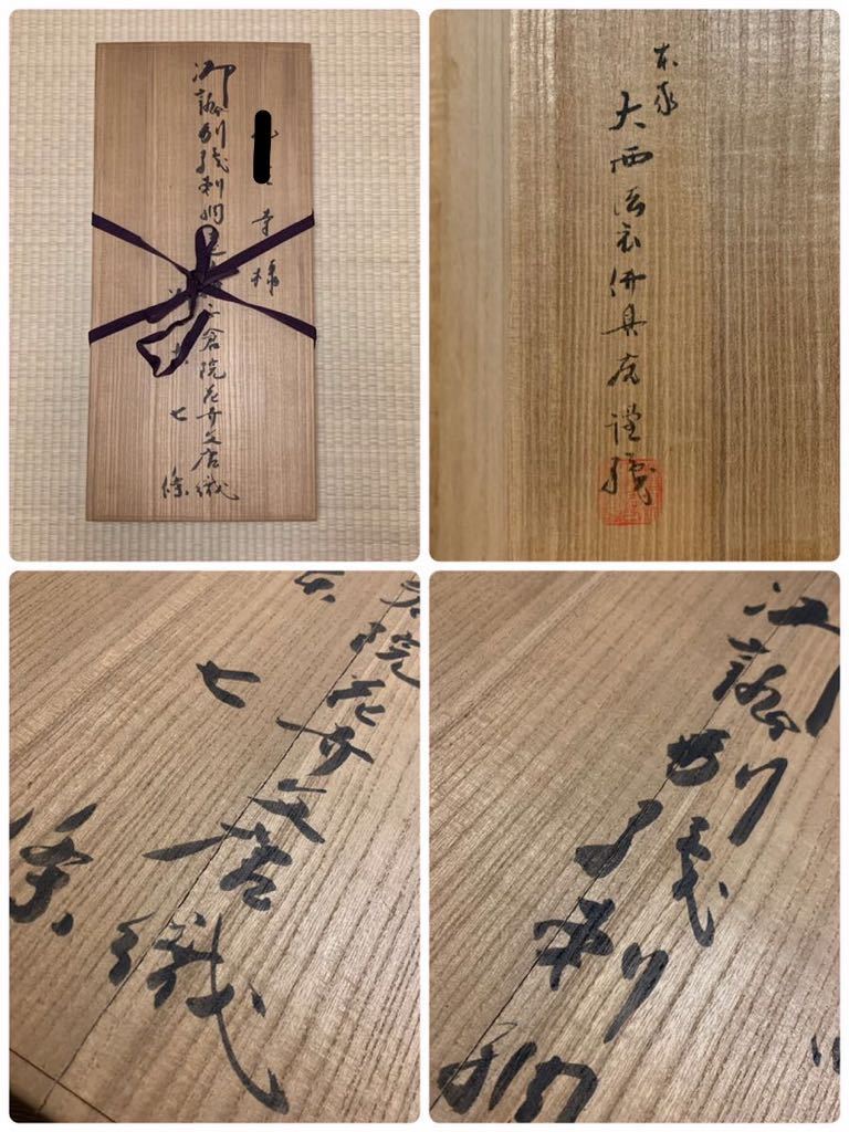 浄土宗【七条袈裟】冬用 本金別織刺繍遠山正倉院花弁文様織 修多羅