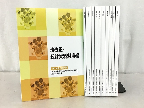 Foresight 宅地建物取引士スピード合格講座　2020年度版フルセット Foresight 宅地建物取引士スピード合格講座 2020年度版フルセット 本