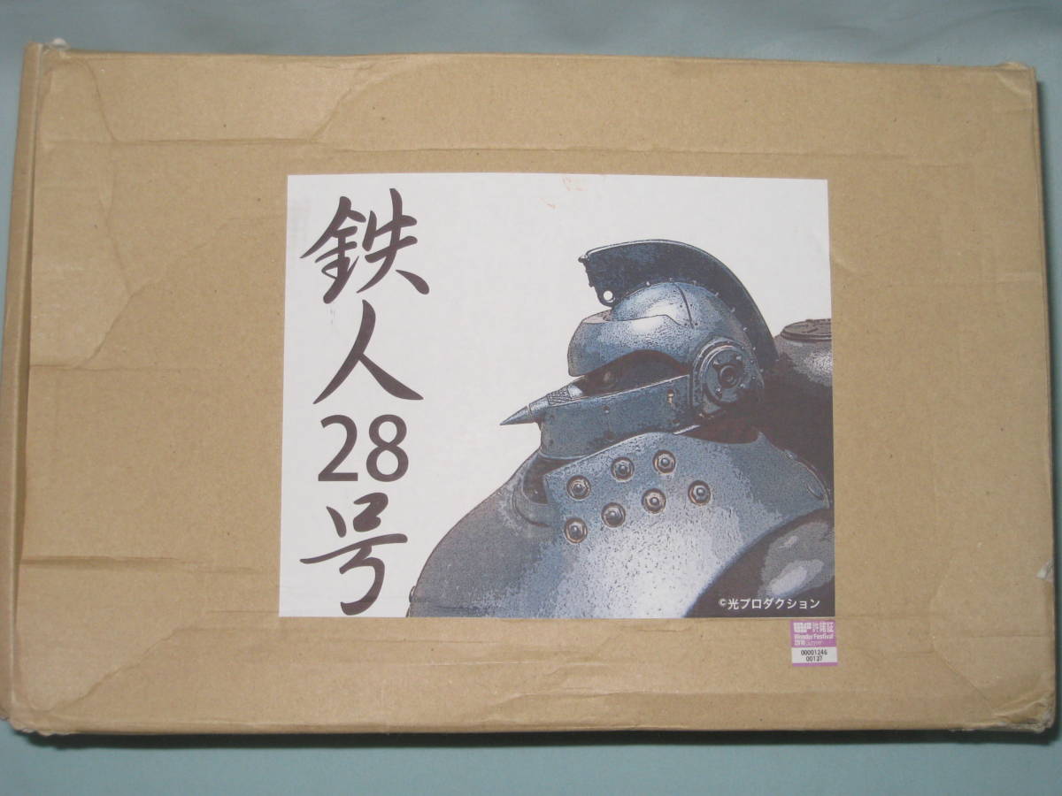 鉄人28号 レジンキャストキット ワンフェス 2016 限定 ガレキ 光