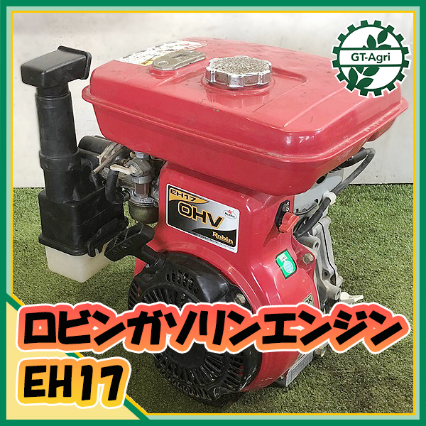 A13g213079 ロビンエンジン EH17 ガソリンエンジン OHV 最大6馬力 発動 
