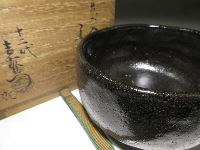 ☆楽吉左衛門十一代 慶入 黒 茶碗☆共箱・共布・仕覆☆楽吉左衛門十二