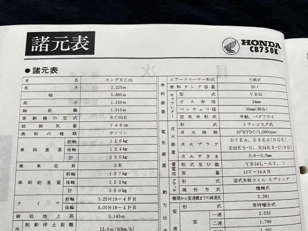 送料無料 ホンダ CB750K CB750F CB750カスタム/エクスクルーシブ 純正