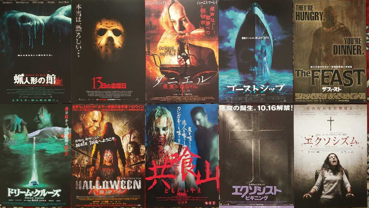ホラー映画約110本まとめ売りセット OneMall provides Mercari products: ホラー映画 チラシ 110枚