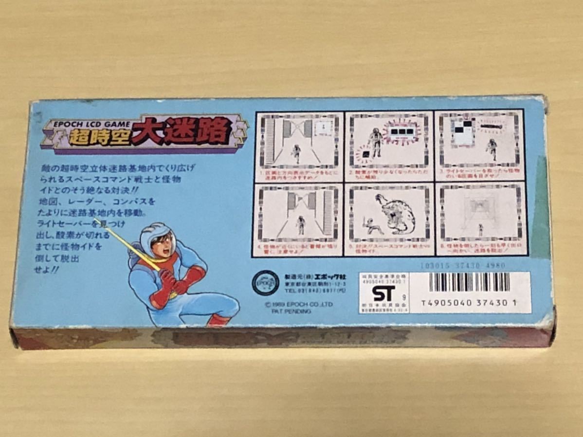 LCDゲーム エポック社 超時空大迷路 EPOCH - 超時空大迷路 ジャンク