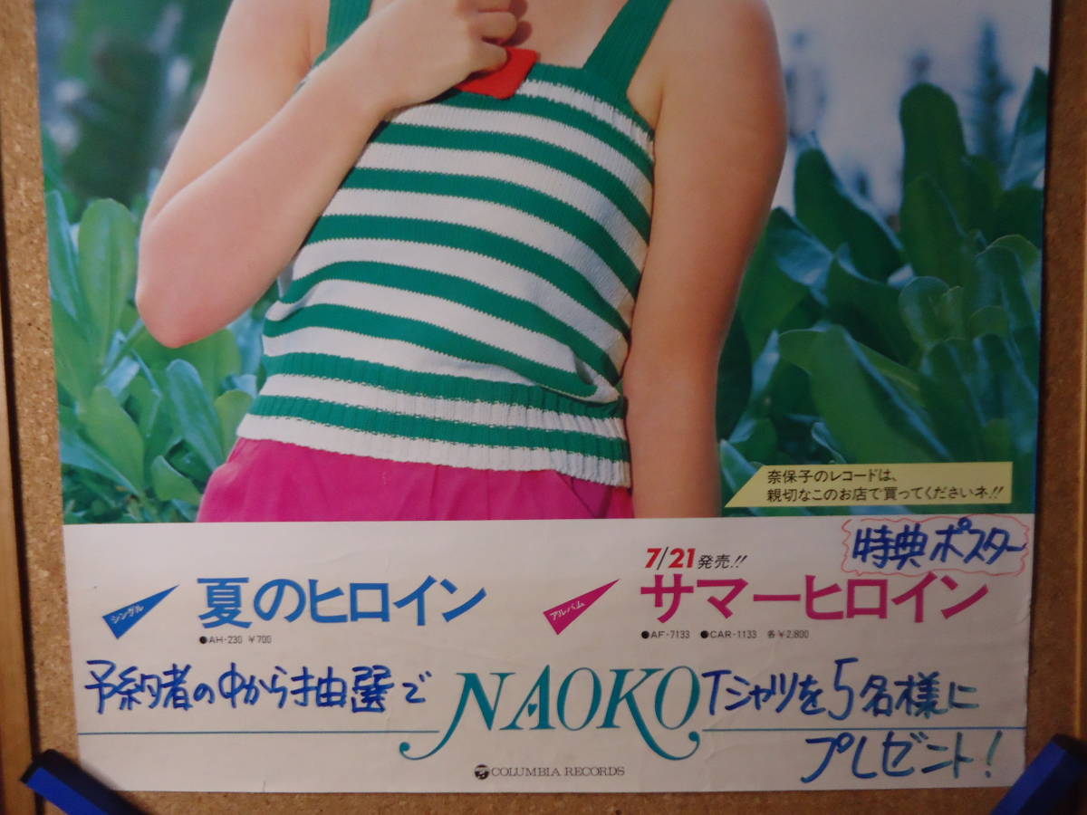 576◇◇河合奈保子 シングル 夏のヒロイン コロンビアレコード 1982年 