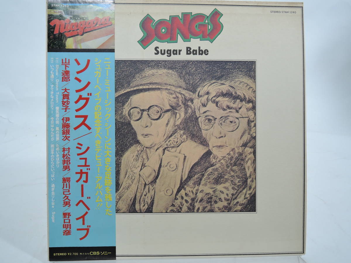 帯付】Sugar Babe 山下達郎/大貫妙子/伊藤銀次など(シュガー・ベイブ