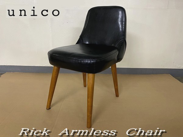 Ψモデルルーム展示品【 Unico / ウニコ Rick armless chair インテリア