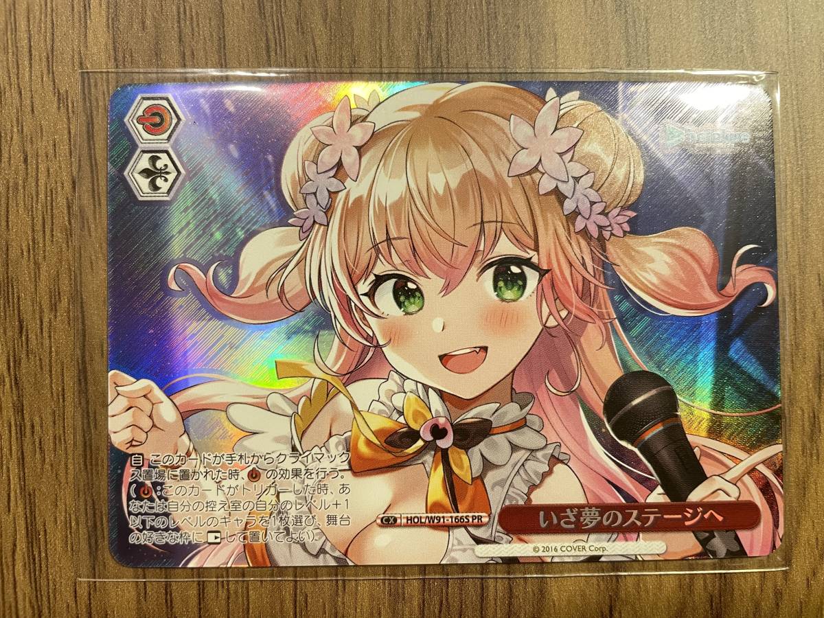 ヴァイス いざ夢のステージへ PR ホロ仕様 1枚 桃鈴ねね ホロライブ 