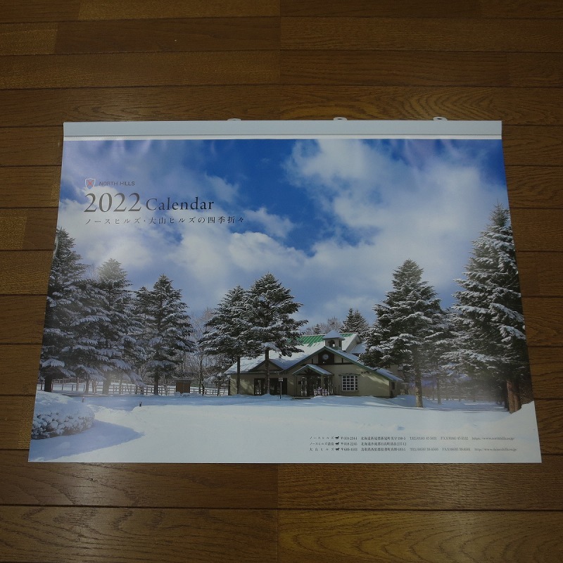 競馬 非売品 2022年カレンダー （□2022年 ノースヒルズ 