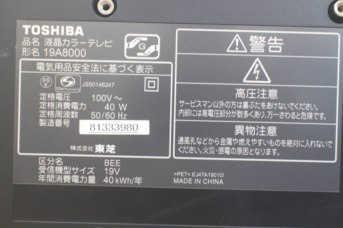 東芝regza 液晶テレビ 19a8000 To875 液晶 売買されたオークション情報 Yahooの商品情報をアーカイブ公開 オークファン Aucfan Com 東芝regza 液晶テレビ 19a8000 To875 液晶 売買されたオークション情報 Yahooの商品情報をアーカイブ公開 オークファン Aucfan Com