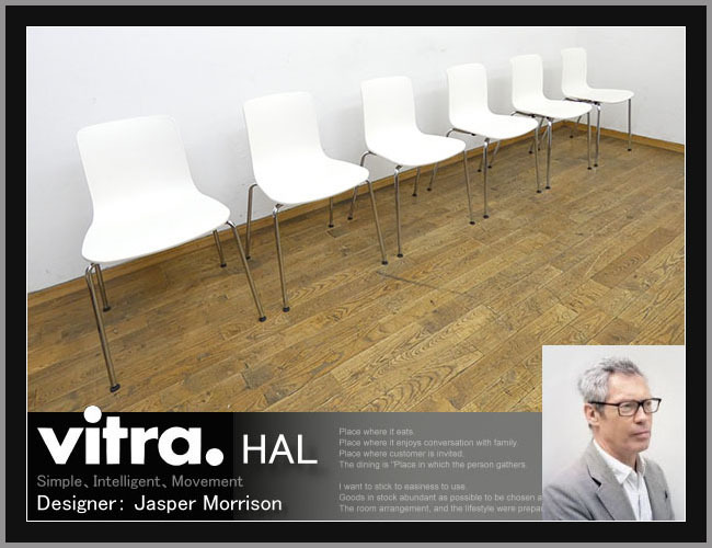 超激得，低価 OM278 展示品 Vitra ヴィトラ ジャスパー モリソン HAL Tube ハルチューブ ダイニングチェア 6脚セット 白 ホワイト モダン(ダイニングチェア)｜売買されたオークション情報、yahooの商品情報をア ダイニングチェア