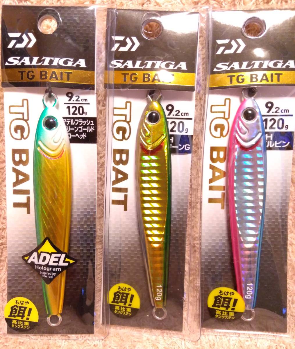 ダイワ ソルティガ TG ベイト 150g アデルフラッシュグリーン 【120g×3