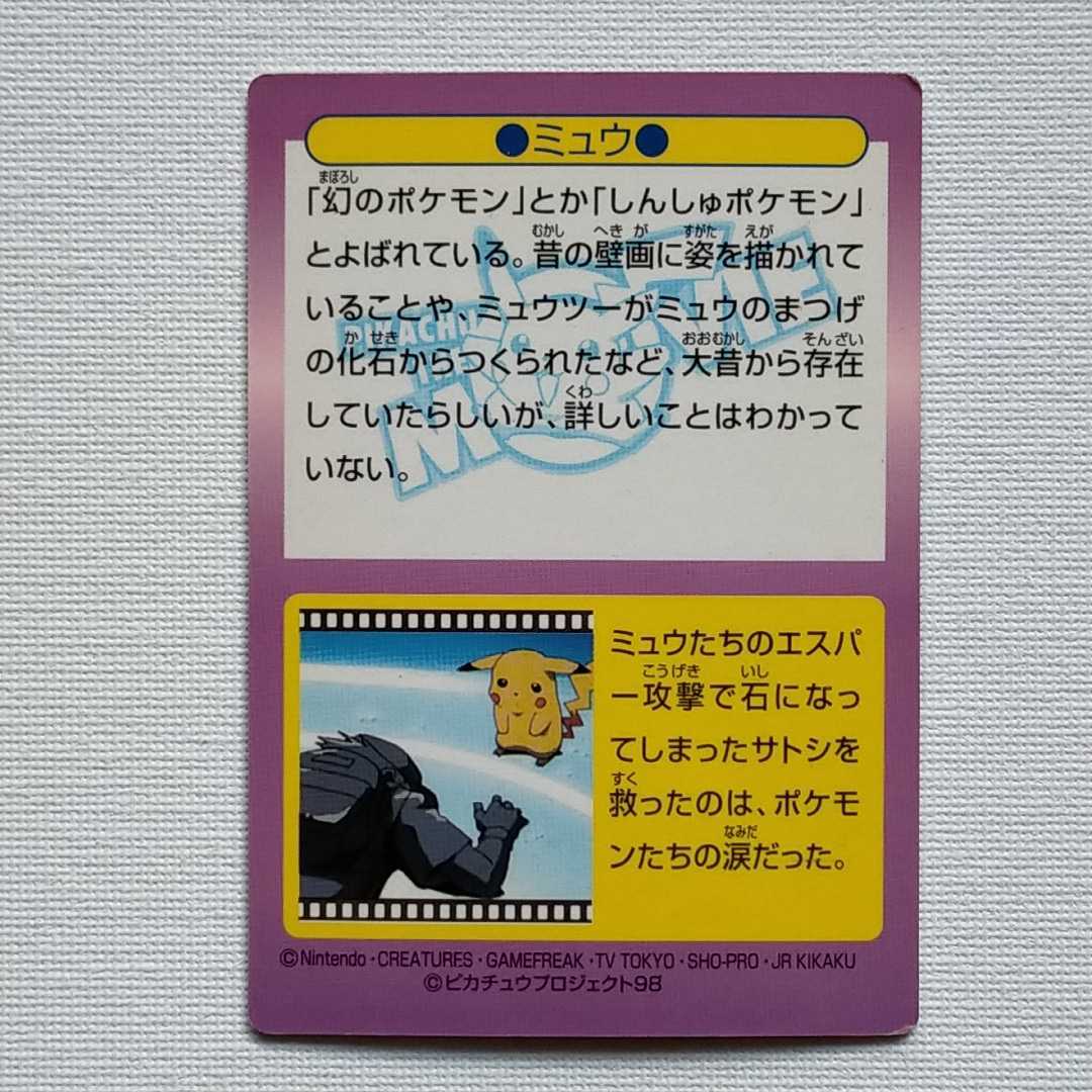 ポケモン 明治 ゲットカード キラ 枠ずれエラー☆ミュウのへきが 73