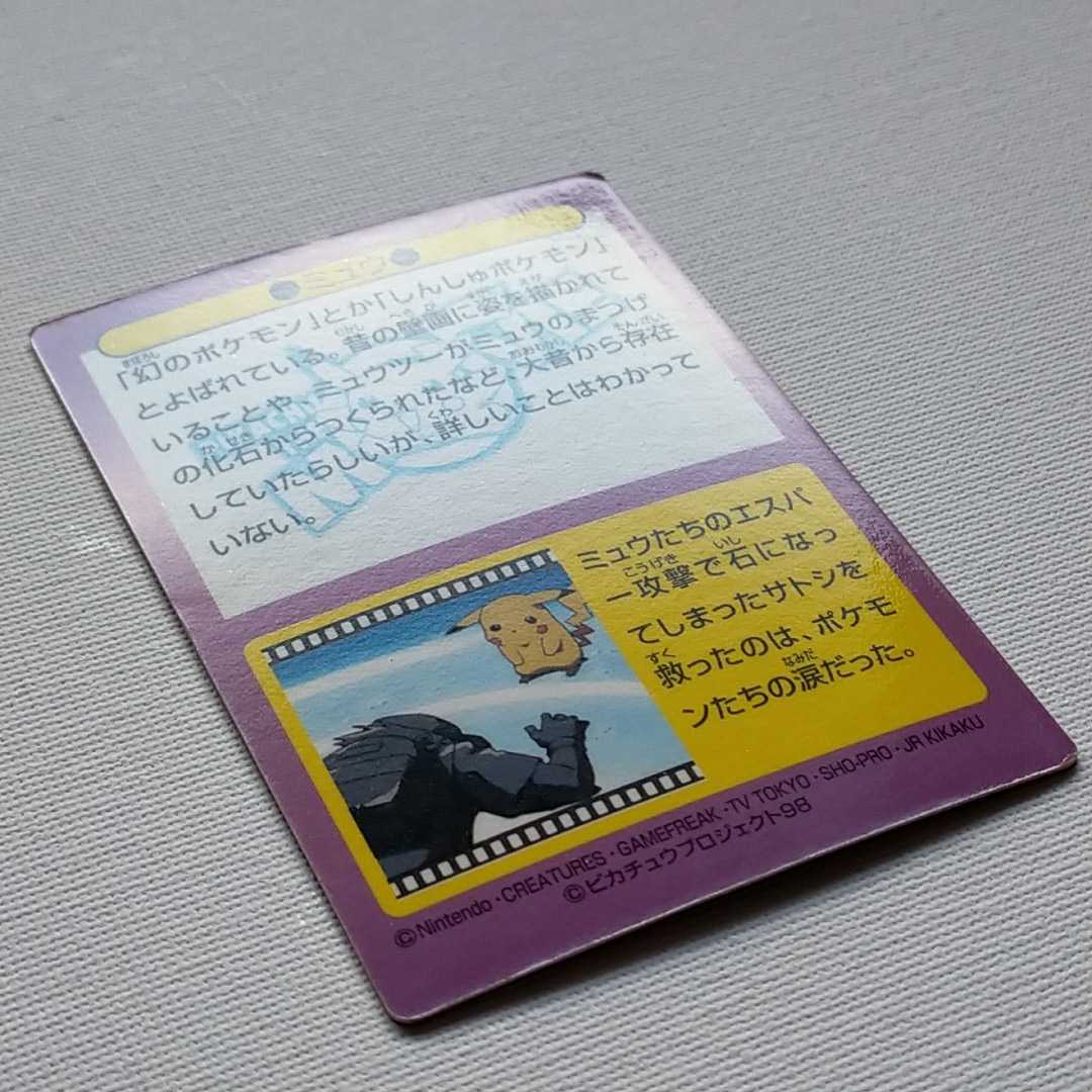 ミュウ 明治 Meiji ポケモン カード ゲット ダス carddass ぜんこく ず