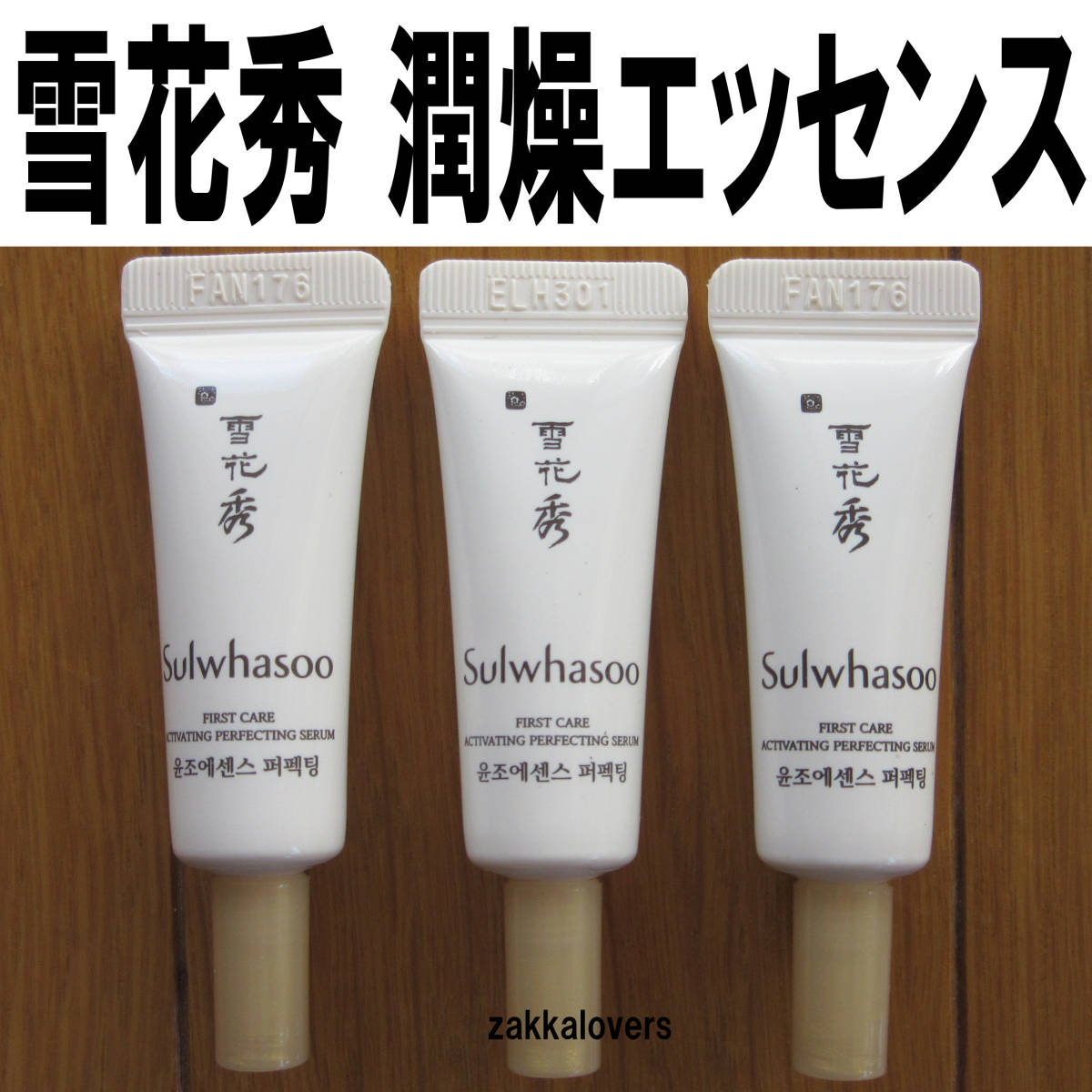 人気セール，本物保証 100ml 雪花秀 潤燥エッセンス パーフェク 