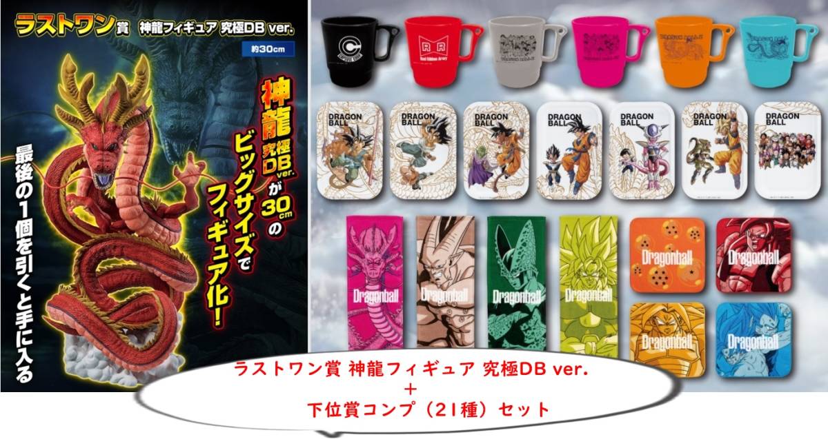 ドラゴンボール 一番くじ オムニバス ラストワン賞 神龍 一番くじ 