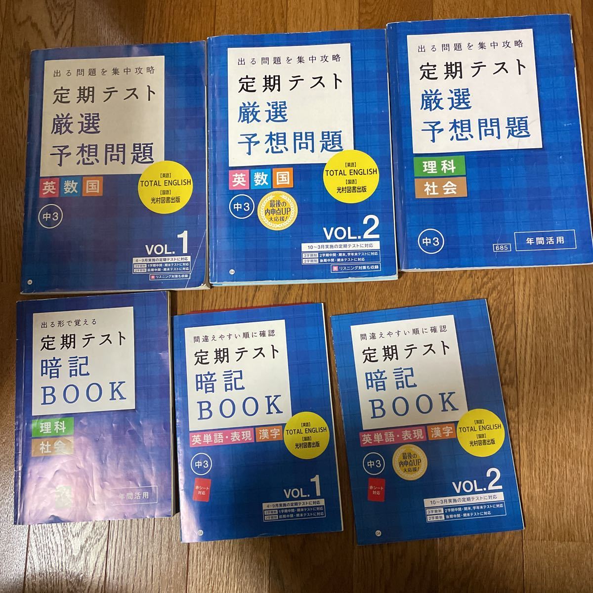 19年版 進研ゼミ中学講座 中3 定期テスト厳選予想問題集 英国数理社 3冊 定期テスト暗記book 英単語表現 漢字 理科社会 高校受験 売買されたオークション情報 Yahooの商品情報をアーカイブ公開 オークファン Aucfan Com