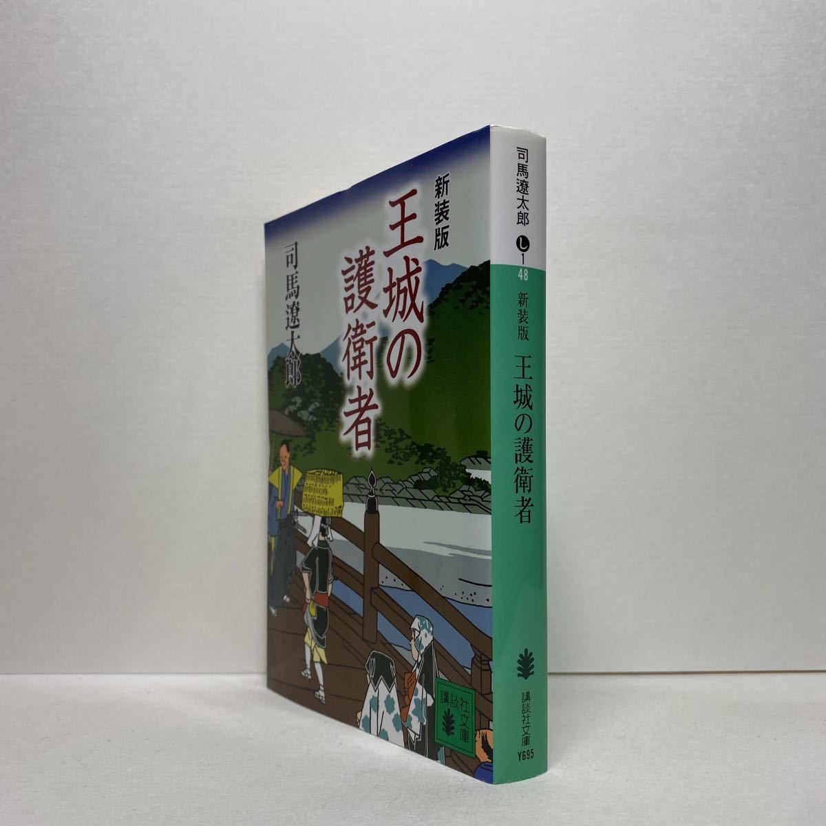 B6 新装版 王城の護衛者 司馬遼太郎 講談社文庫 4冊ま 送料180円 ゆうメール 司馬遼太郎 売買されたオークション情報 Yahooの商品情報をアーカイブ公開 オークファン Aucfan Com B6 新装版 王城の護衛者 司馬遼太郎 講談社文庫 4冊ま 送料180円 ゆうメール 司馬遼太郎 売買されたオークション情報 Yahooの商品情報をアーカイブ公開 オークファン Aucfan Com