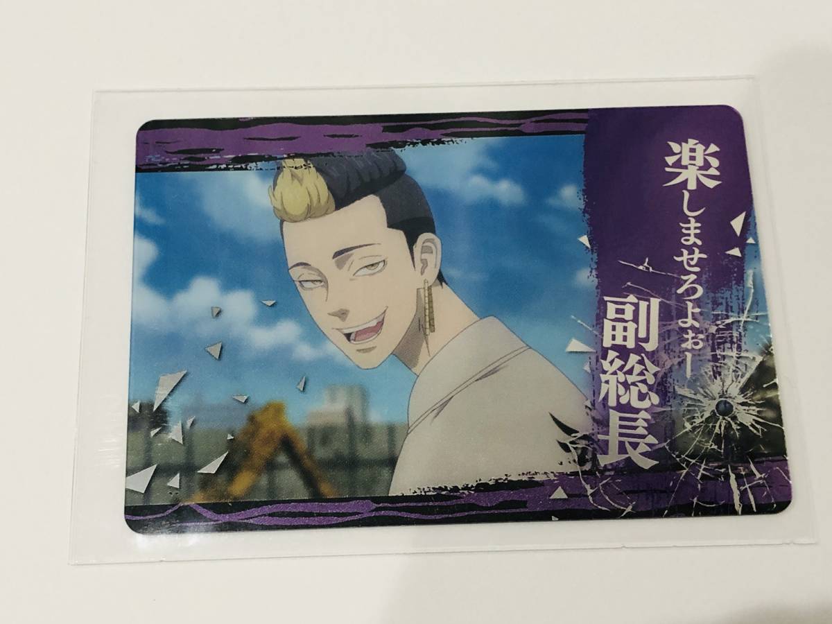 東京リベンジャーズ 名言カードコレクション メタルカード 24 半間修二 カードダス 東リベ コミック アニメグッズ 売買されたオークション情報 Yahooの商品情報をアーカイブ公開 オークファン Aucfan Com