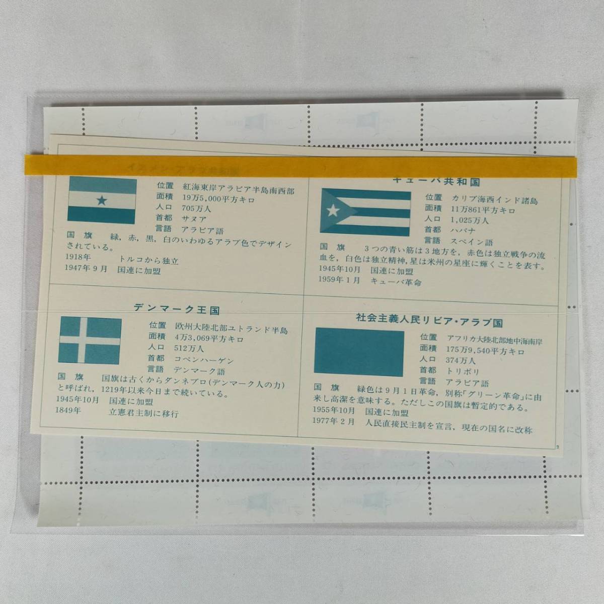 超レア 国連 切手 25c 合計4ドル イエメン アラブ キューバ デンマーク リビア アラブ 国旗 旗 シート 外国 同梱可 Fl10 アフリカ 売買されたオークション情報 Yahooの商品情報をアーカイブ公開 オークファン Aucfan Com