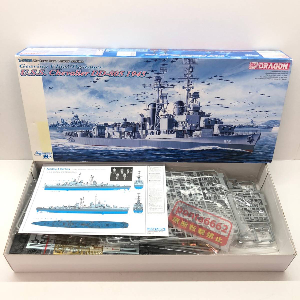 ドラゴン U.S.S.シュヴァリエ DD-805 ギアリング級駆逐艦 1/350 がた