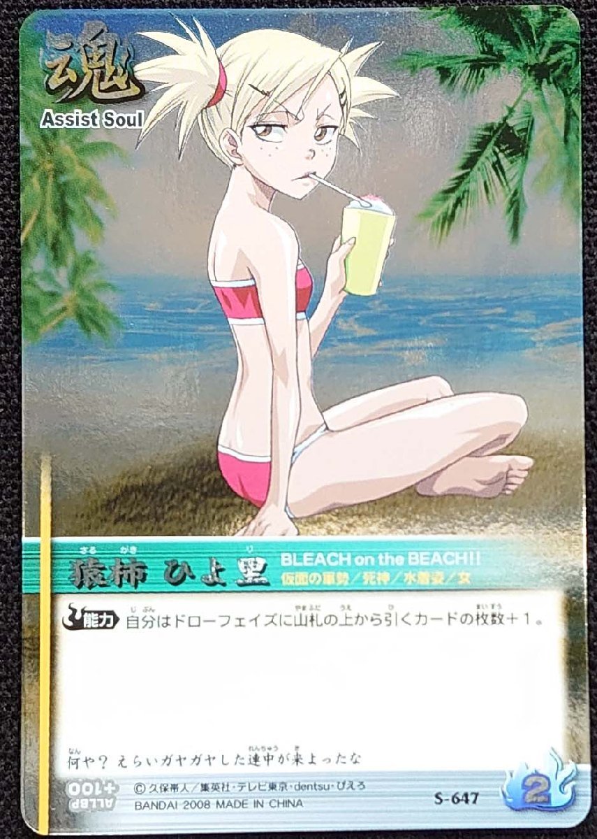 ブーリーチ ソウルカードバトル 猿柿 ひよ里 Bleach On The Beachi S 647 ホイル仕様 その他 売買されたオークション情報 Yahooの商品情報をアーカイブ公開 オークファン Aucfan Com