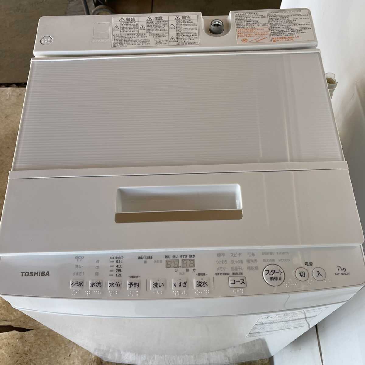 東芝 TOSHIBA 全自動洗濯機 洗濯機 7.0kg AW-307(W) - 全自動洗濯