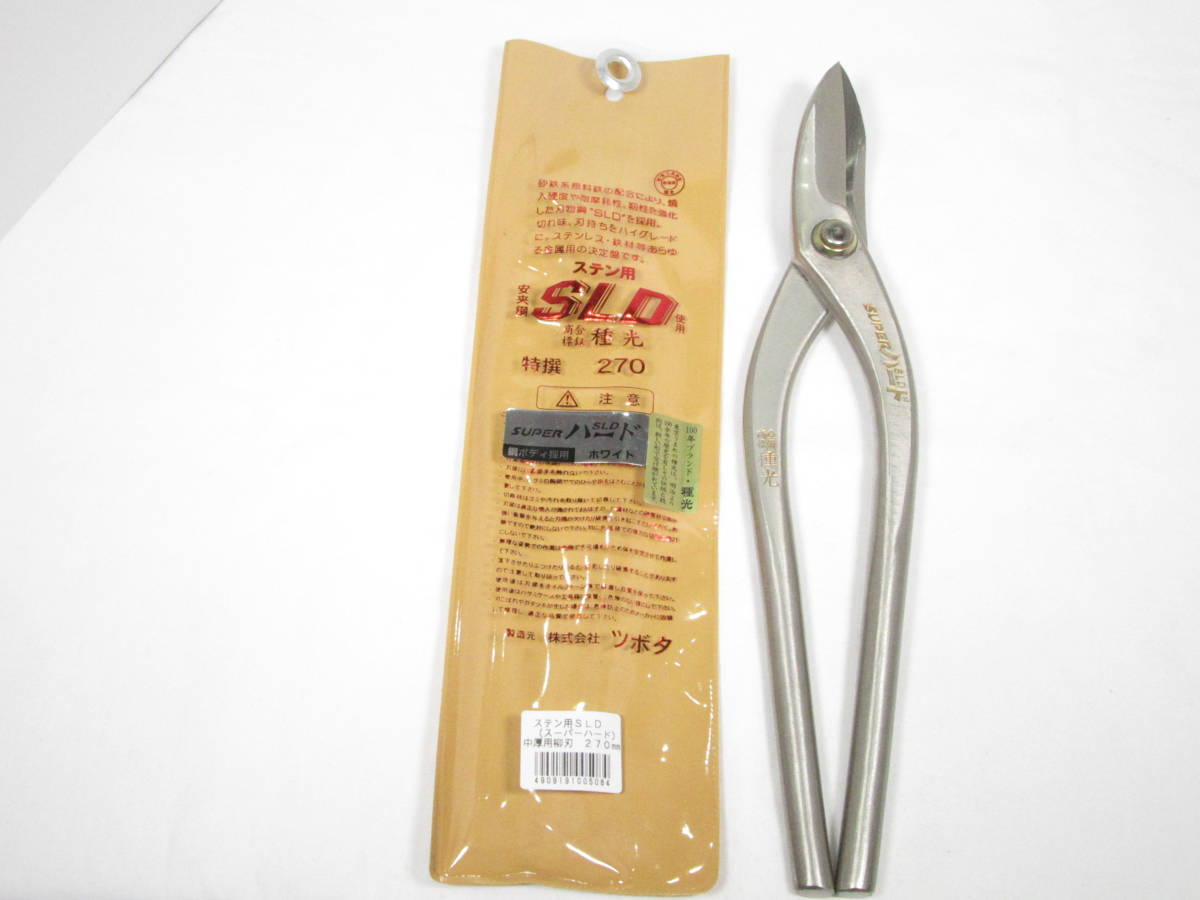 激安大特価，新品 板金工具 種光 SLD SHホワイト 中厚用柳刃 270㎜(ハンドツール、大工道具)｜売買されたオークション情報、yahooの商品情報をアーカイブ公開 - オークファン その他