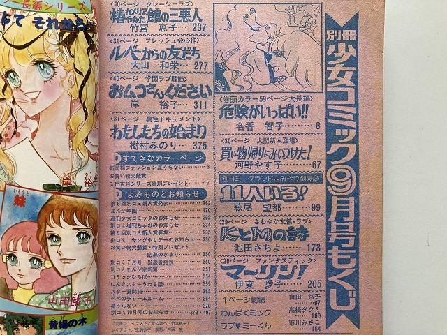別冊　少女　コミック 　1975年　10月号 別冊 少女 コミック 1975年 10月号 別冊少女コミック 9月号 1975年