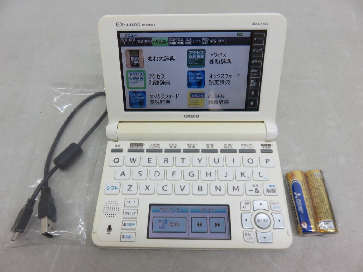 CASIO カシオ XD-U7100 EX-word エクスワード 電子辞書 DATAPLUS 8 ドイツ語 ホワイト