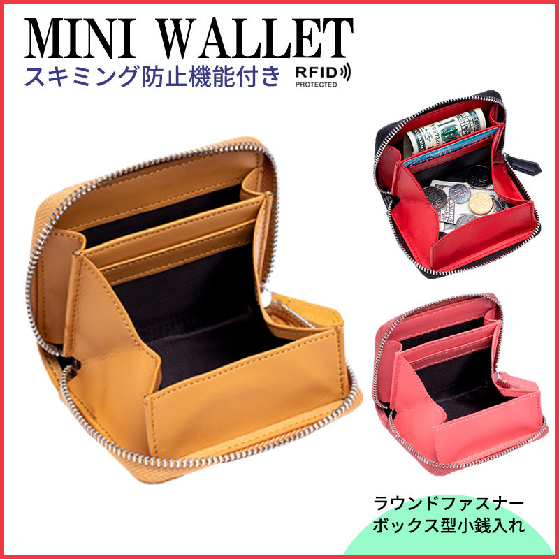 ミニ財布 レディース スキミング防止 ブラック ボックス型コインケース 新発売 ボックス型コインケース