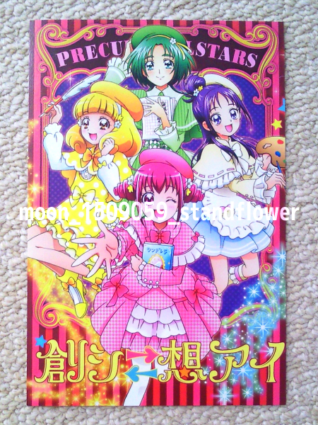 プリキュア アイドルシリーズ ポストカードサイズ イラストカード 創シ想アイ 舞 こまち みゆき やよい プリキュアシリーズ 売買されたオークション情報 Yahooの商品情報をアーカイブ公開 オークファン Aucfan Com