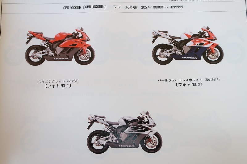 Cbr1000rr スペシャル 3版 パーツリスト Sc57 100 110 1 パーツカタログ カスタム レストア メンテナンス 173 Cbr 売買されたオークション情報 Yahooの商品情報をアーカイブ公開 オークファン Aucfan Com