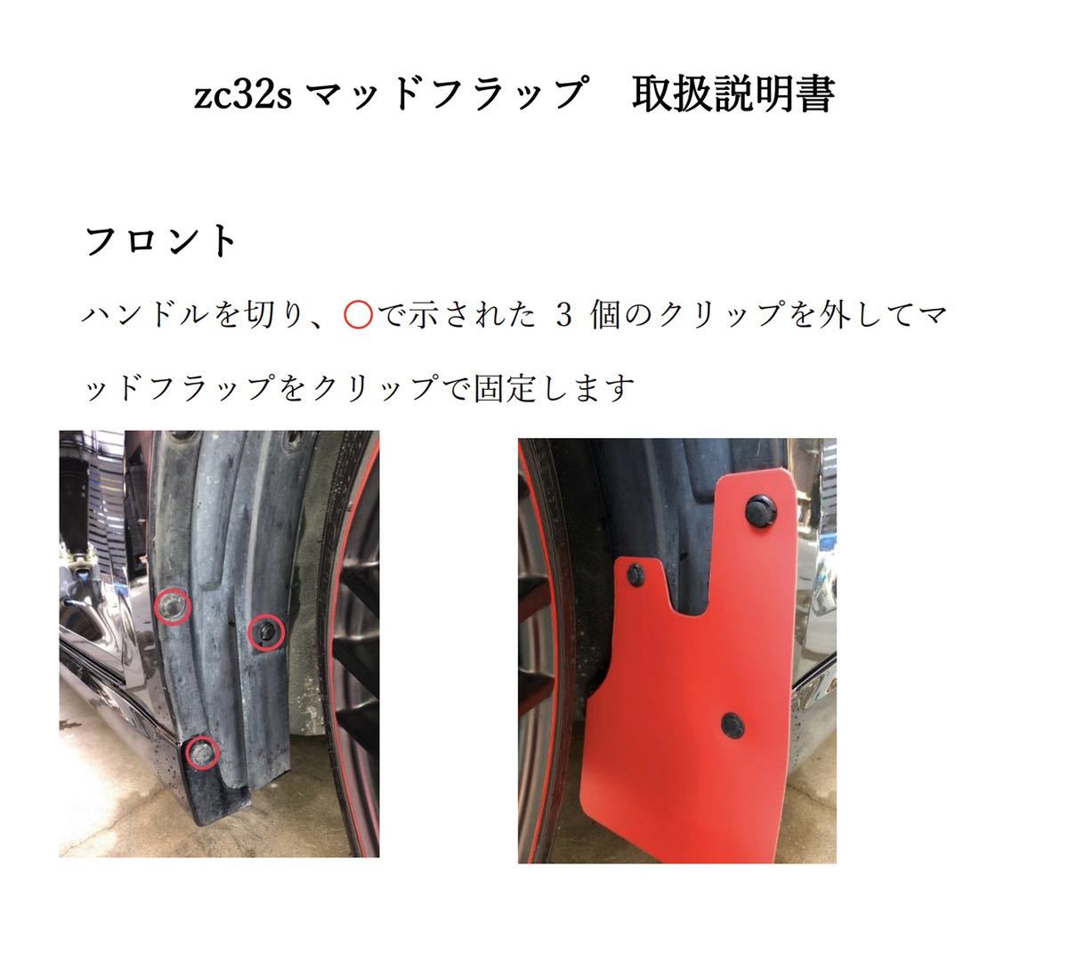スイフトスポーツ zc32s マッドフラップ マッドガード 泥除け ブラック