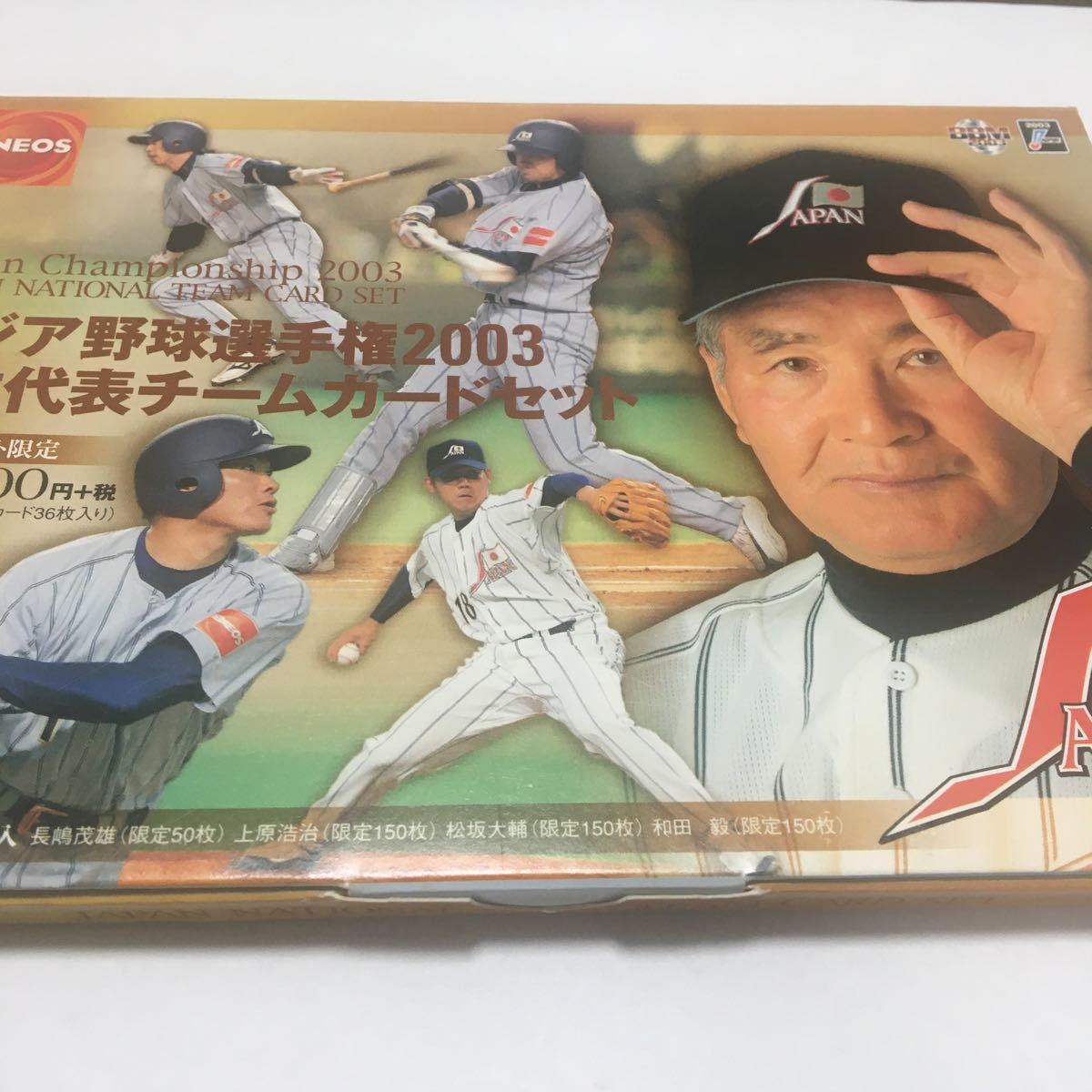 格安，大得価 2003ENEOS BBM アジア野球選手権 日本代表チームカードセット 開封済み(ボックス)｜売買されたオークション情報、yahooの商品情報をアーカイブ公開 - オークファン ボックス