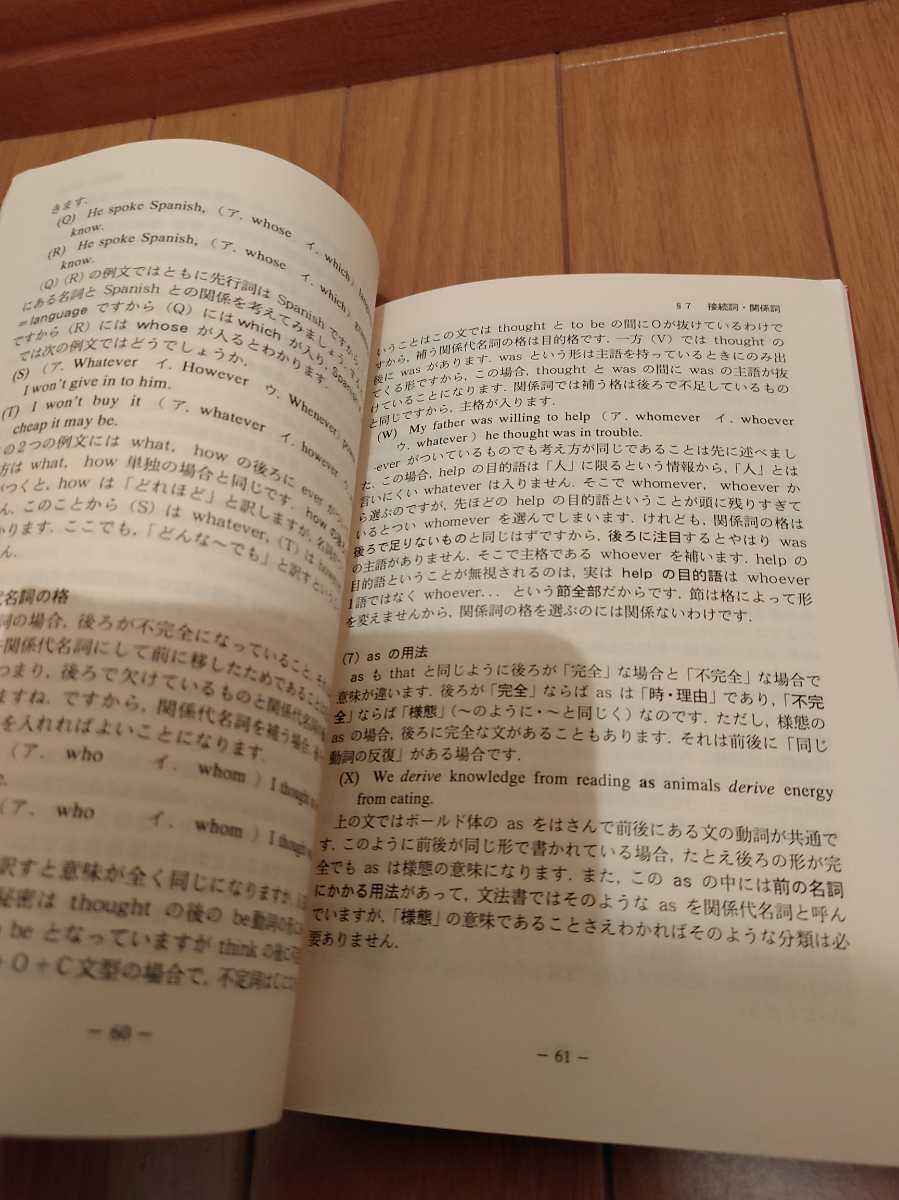 絶版名著！状態良好！『ライトハウス英文読解基本と演習』富田一彦
