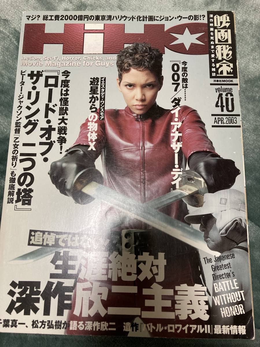 映画秘宝 03年4月号vol 40 映画秘宝 売買されたオークション情報 Yahooの商品情報をアーカイブ公開 オークファン Aucfan Com