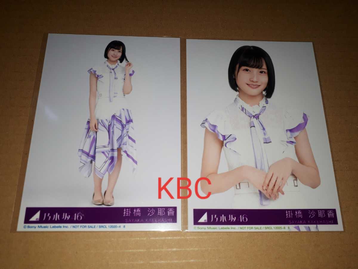 乃木坂46 掛橋沙耶香☆ベストアルバム Time flies☆完全生産限定盤+ 