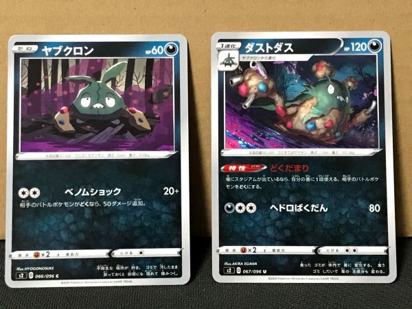 ポケモンカード S2 ダストダス ヤブクロン どくだまり 進化セット 在庫4 ポケモンカードゲーム 売買されたオークション情報 Yahooの商品情報をアーカイブ公開 オークファン Aucfan Com ポケモンカード S2 ダストダス ヤブクロン どくだまり 進化セット 在庫4 ポケモンカードゲーム 売買されたオークション情報 Yahooの商品情報をアーカイブ公開 オークファン Aucfan Com