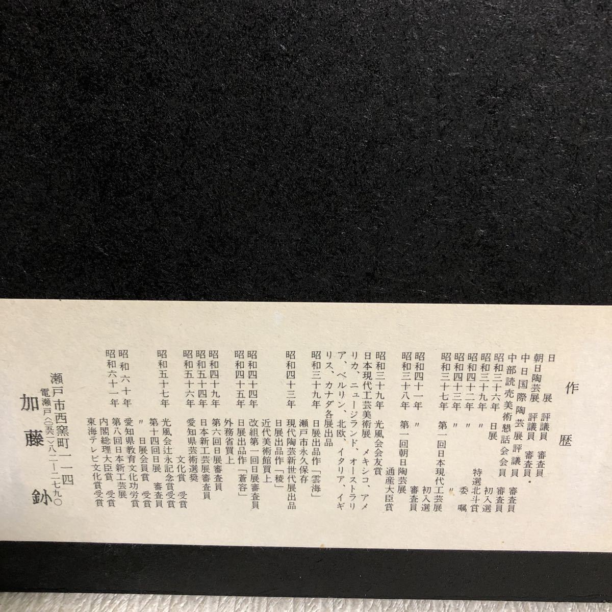 e460-80 壁掛 インテリア 加藤釥 加藤しょう 蝶 瀬戸焼 陶板 金彩