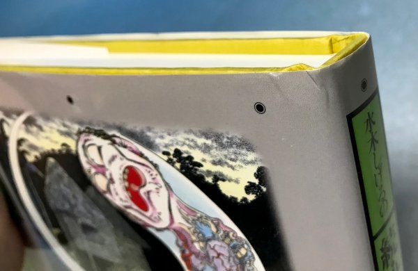 水木しげる直筆サイン入り 水木しげるの続 世界妖怪事典 初版 東京堂 