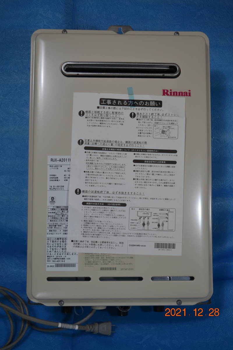 ㉑リンナイ　給湯器　LPガス　K-2406SAW リンナイ | 給湯器 ガス給湯器 Rinnai LPガス用 LPガス ガス - K-2406SAW