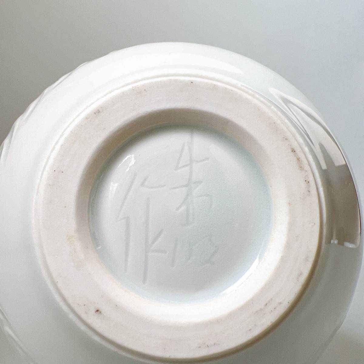 有田焼 日展作家【藤井朱明】朱明作 白磁彫花瓶 一輪挿壺 骨董古美術