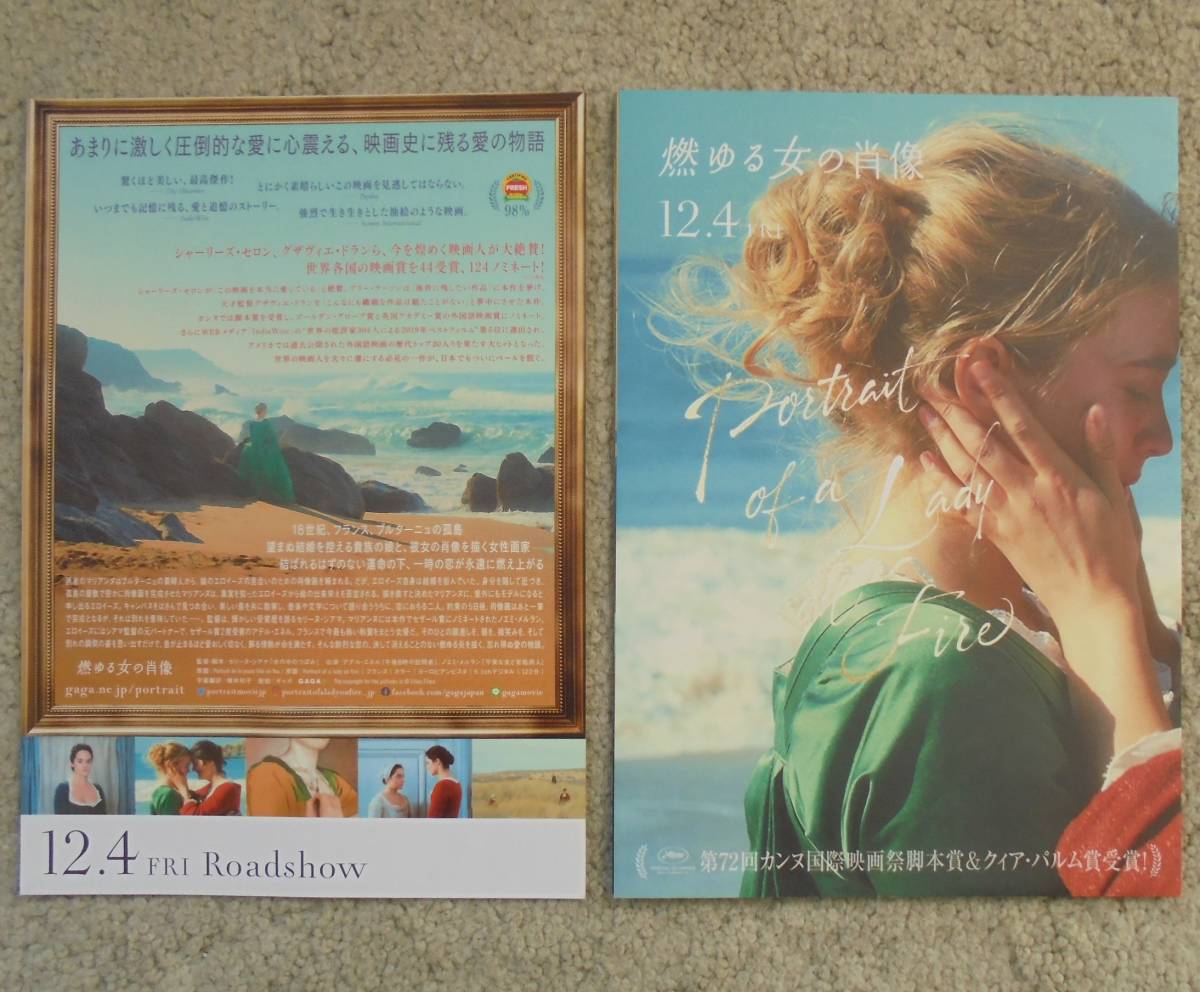 燃ゆる女の肖像』 映画チラシ フライヤー