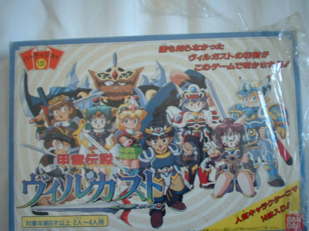 ヴィルガストパーティジョイ 甲竜伝説ヴィルガスト パーティジョイ