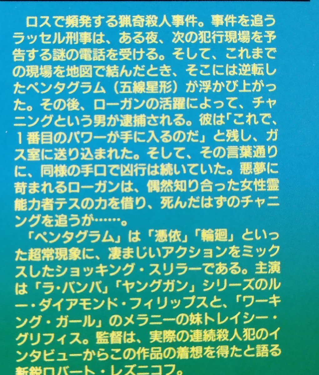 Ld 映画 ペンタグラム 悪魔の烙印 帯付 レーザーディスク 9956rp レーザーディスク 売買されたオークション情報 Yahooの商品情報をアーカイブ公開 オークファン Aucfan Com