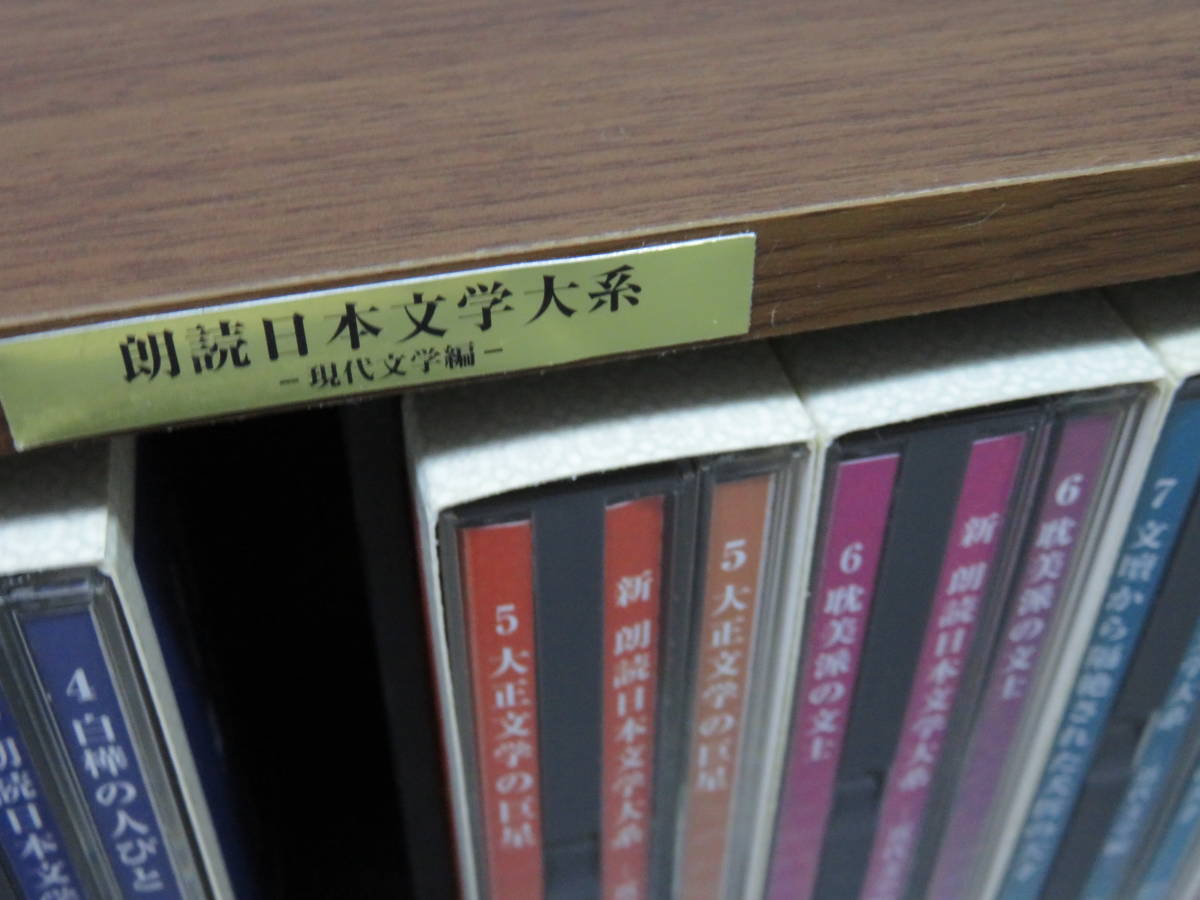 新品未開封 廃盤 CD 朗読日本文学大系 近代文学編 全50枚組 全10巻セット 近代文学編 朗読日本文学大系 CD50枚組 - 全10冊 新・朗読