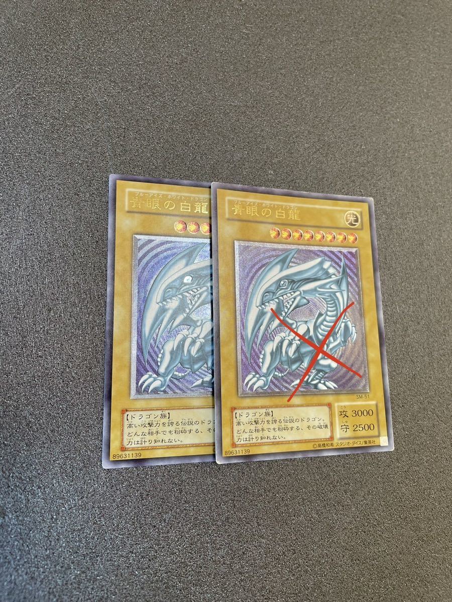 特価】 美品級 2001年 青眼の白龍 レリーフ 比較画像有 青艶 青眼の白