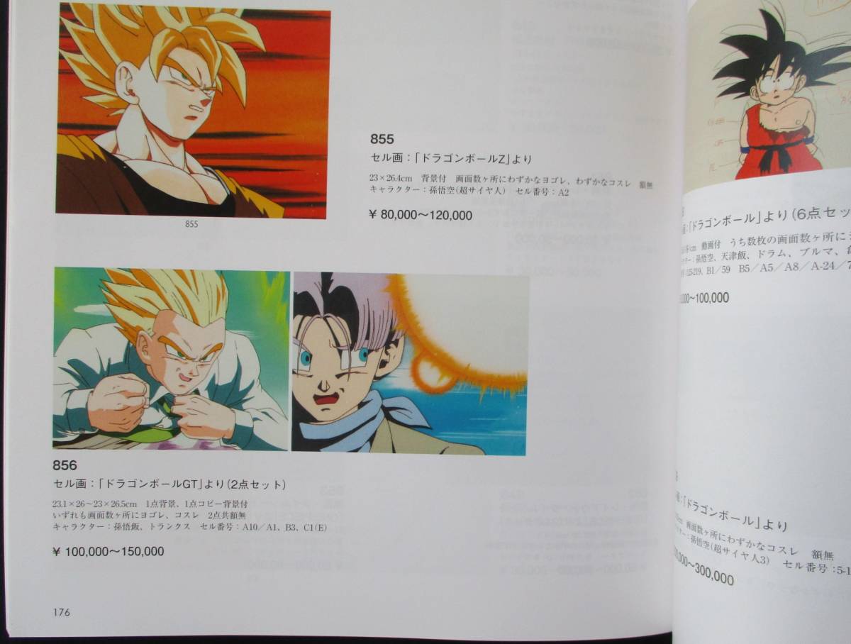 競売目録 21 5 セル画等 59点の売買データ ドラゴンボール 聖闘士星矢 さくら セーラームーン ポケモン 原画 Nzruto One Piece 他 ドラゴンボール 売買されたオークション情報 Yahooの商品情報をアーカイブ公開 オークファン Aucfan Com